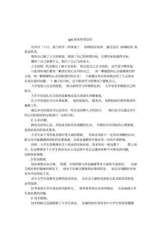 gyb创业培训总结