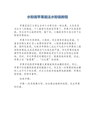 水粉画苹果画法水粉画教程