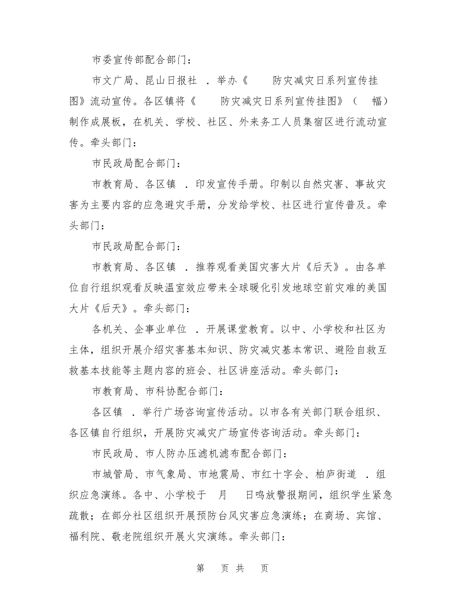 市防灾减灾日宣传工作方案 _第2页