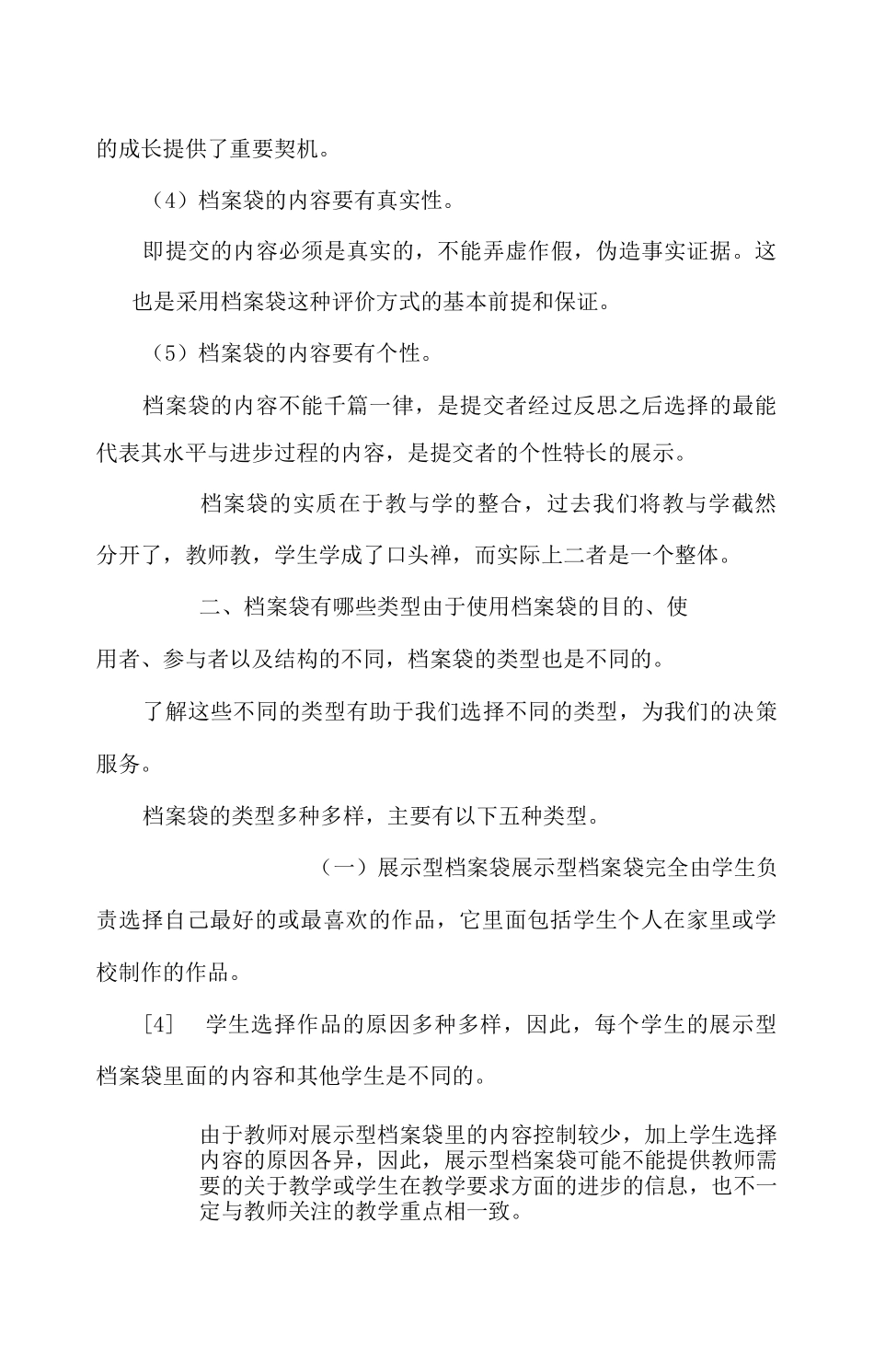 学生档案袋评价之反思-教育_第2页