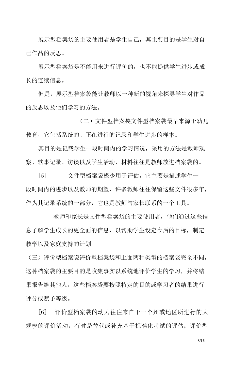 学生档案袋评价之反思-教育_第3页