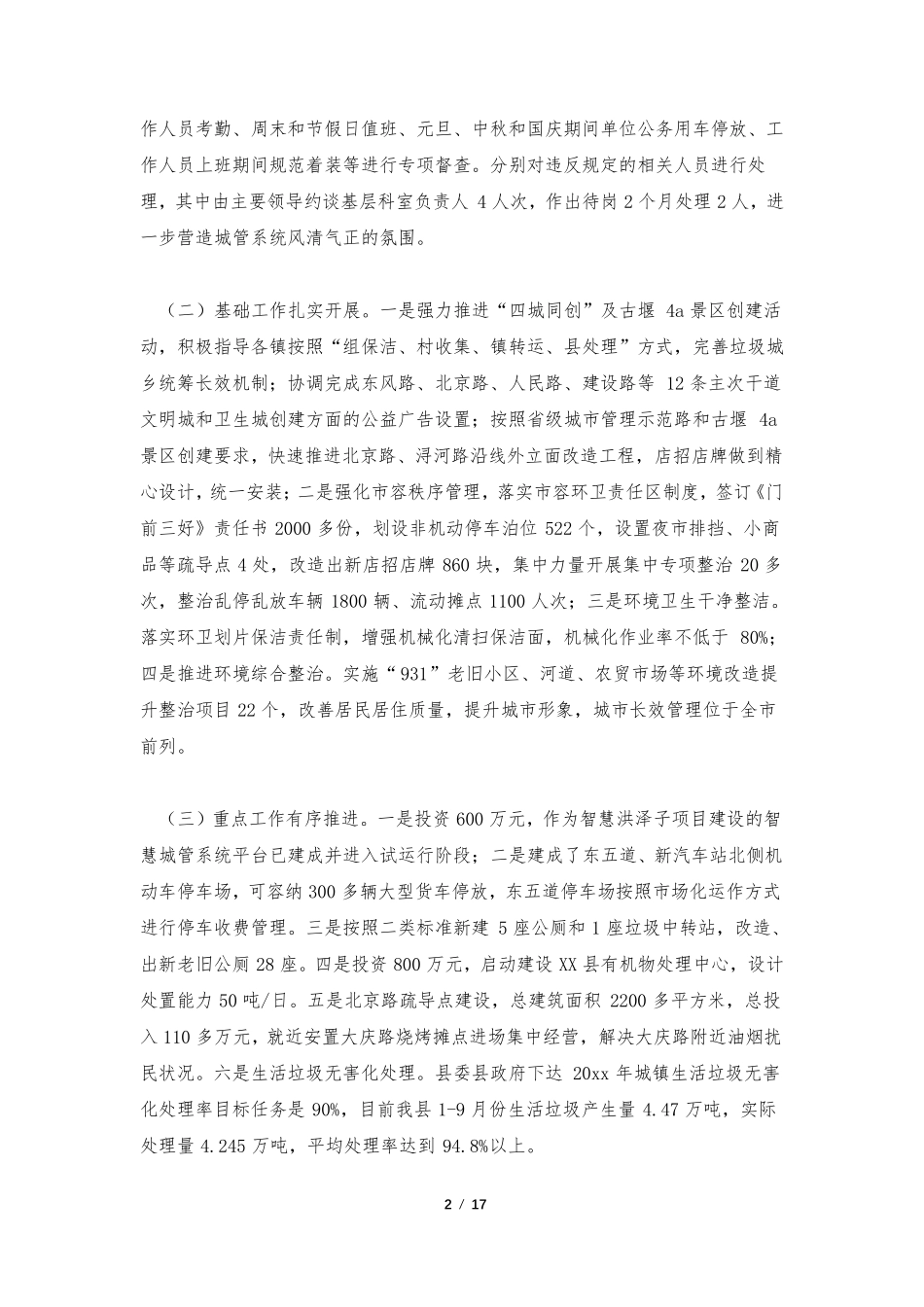 乡镇年度行政执法工作总结 _第2页