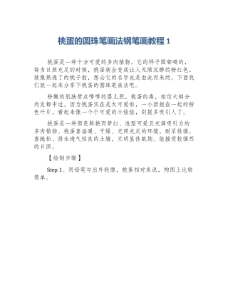 桃蛋的圆珠笔画法钢笔画教程1