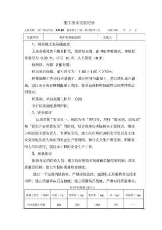g夯扩桩施工技术交底