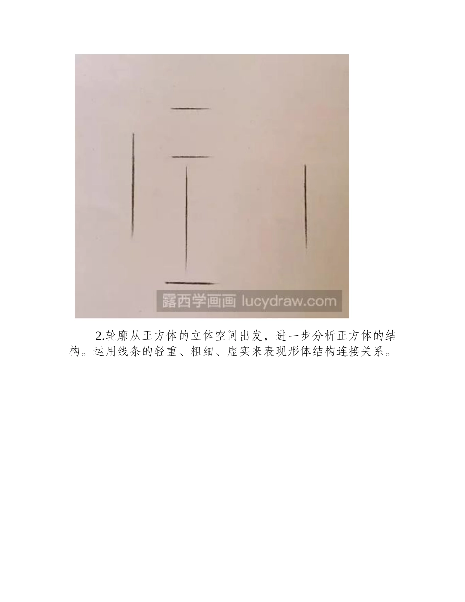 素描教程-怎么绘制正方体素描教程_第2页