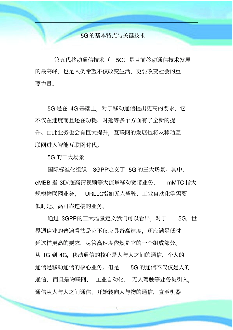 G的基本特点与关键技术_第3页