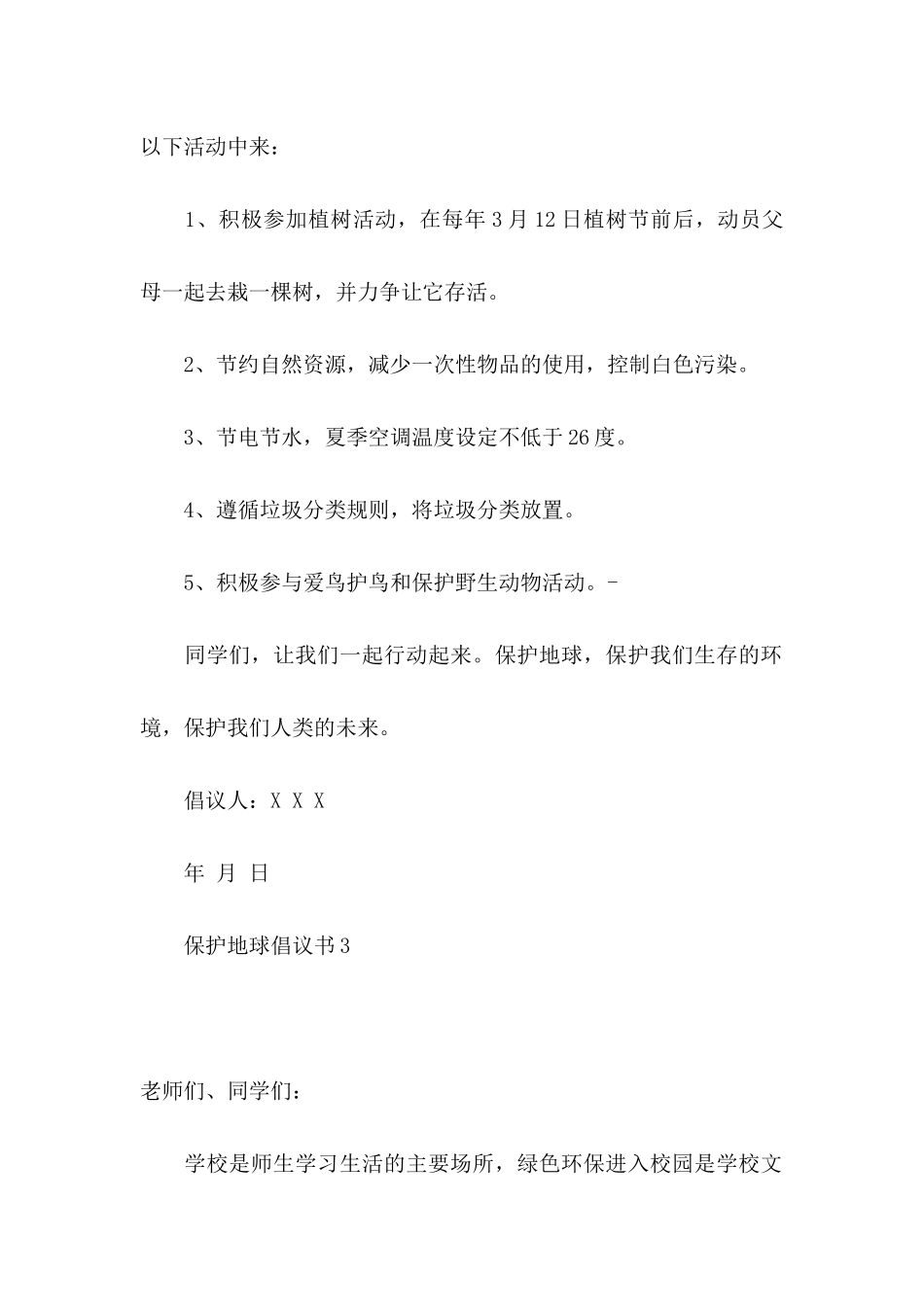 保护地球倡议书_第2页