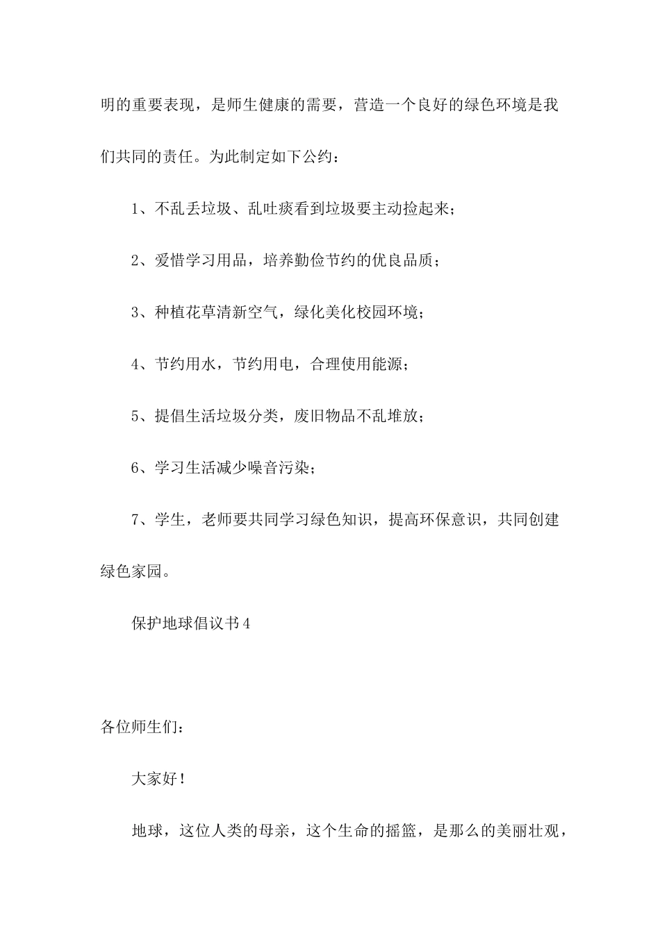 保护地球倡议书_第3页