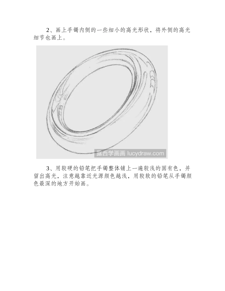 手镯的画法是什么_超详细的手镯素描教程分享素描教程1_第2页