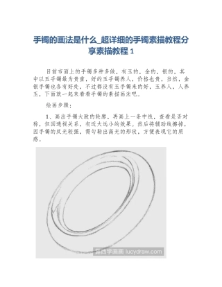 手镯的画法是什么_超详细的手镯素描教程分享素描教程1