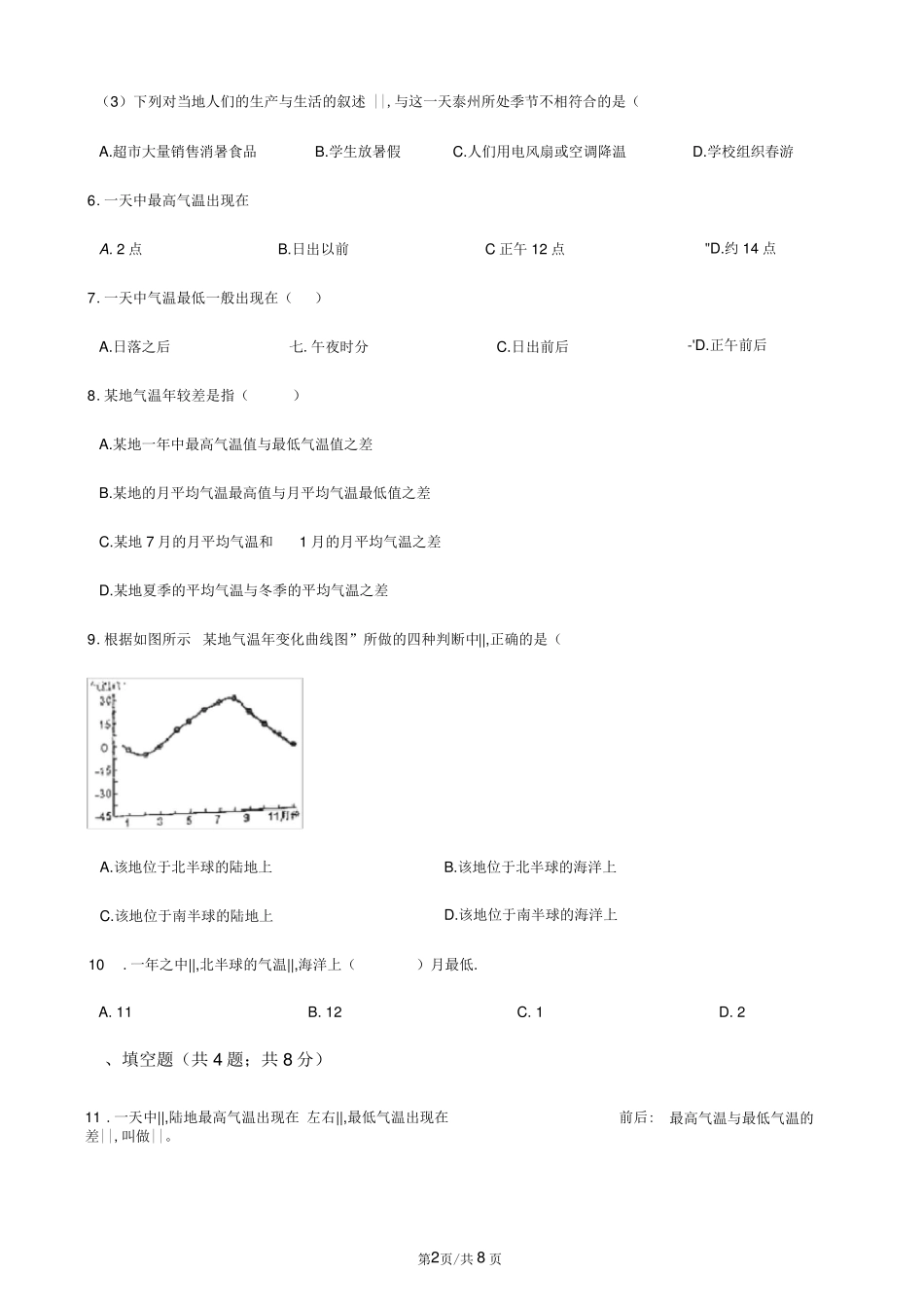 人教版七年级上册地理3.2气温的变化与分布练习题 _第2页
