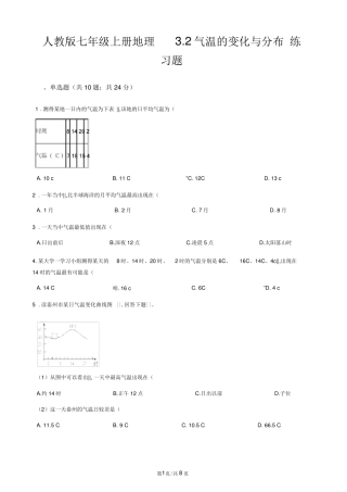 人教版七年级上册地理3.2气温的变化与分布练习题 