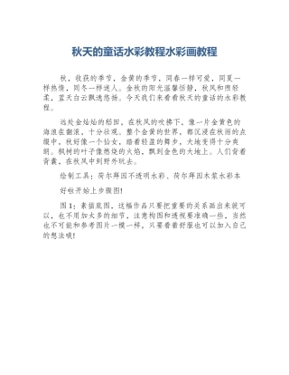 秋天的童话水彩教程水彩画教程