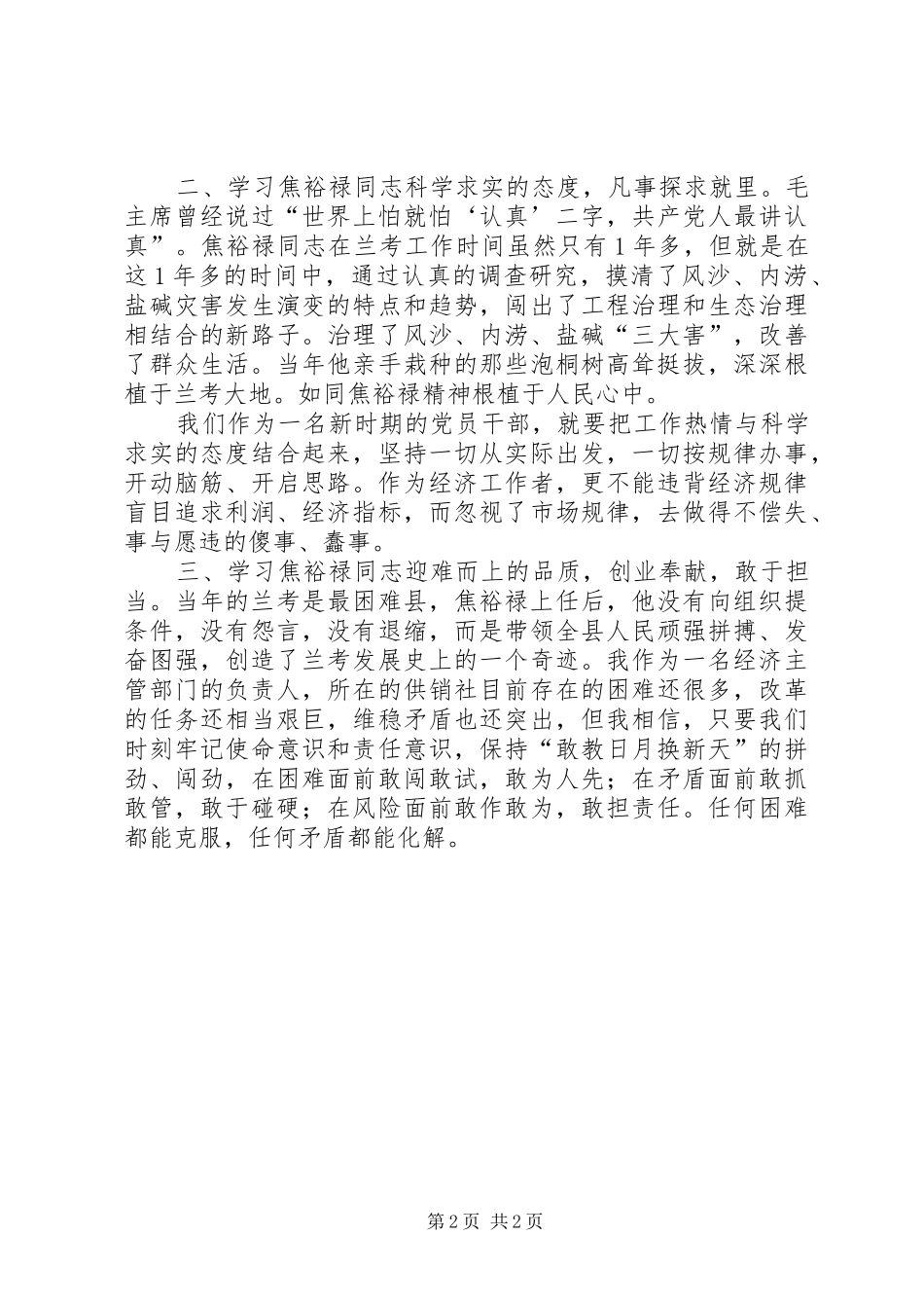 焦裕禄心得体会_第2页