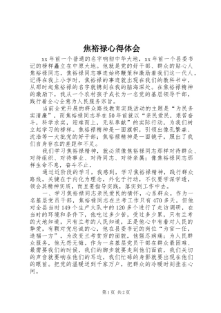 焦裕禄心得体会