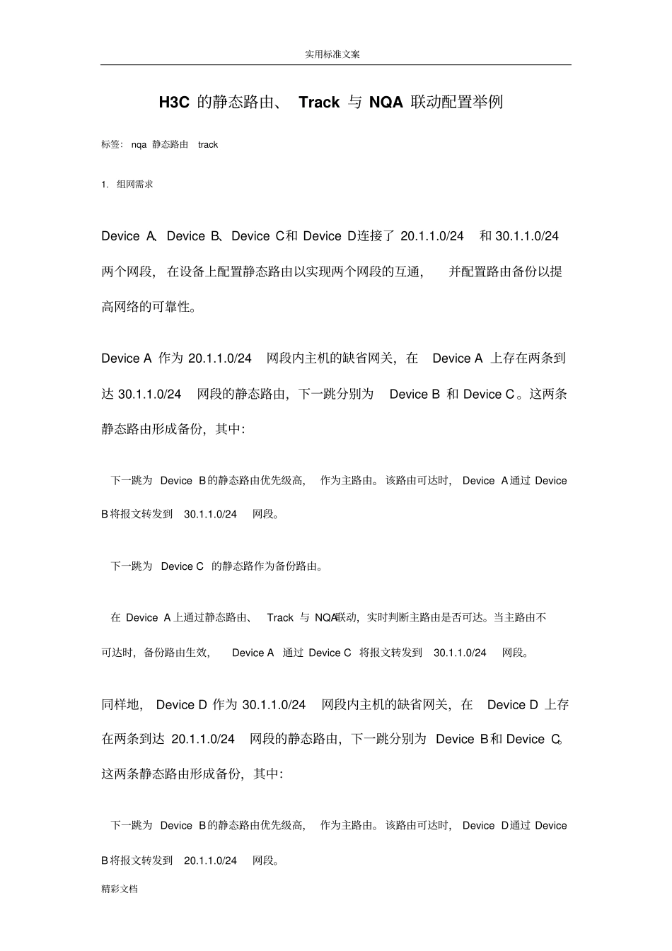 H3C地静态路由、Track与NQA联动配置举例_第1页