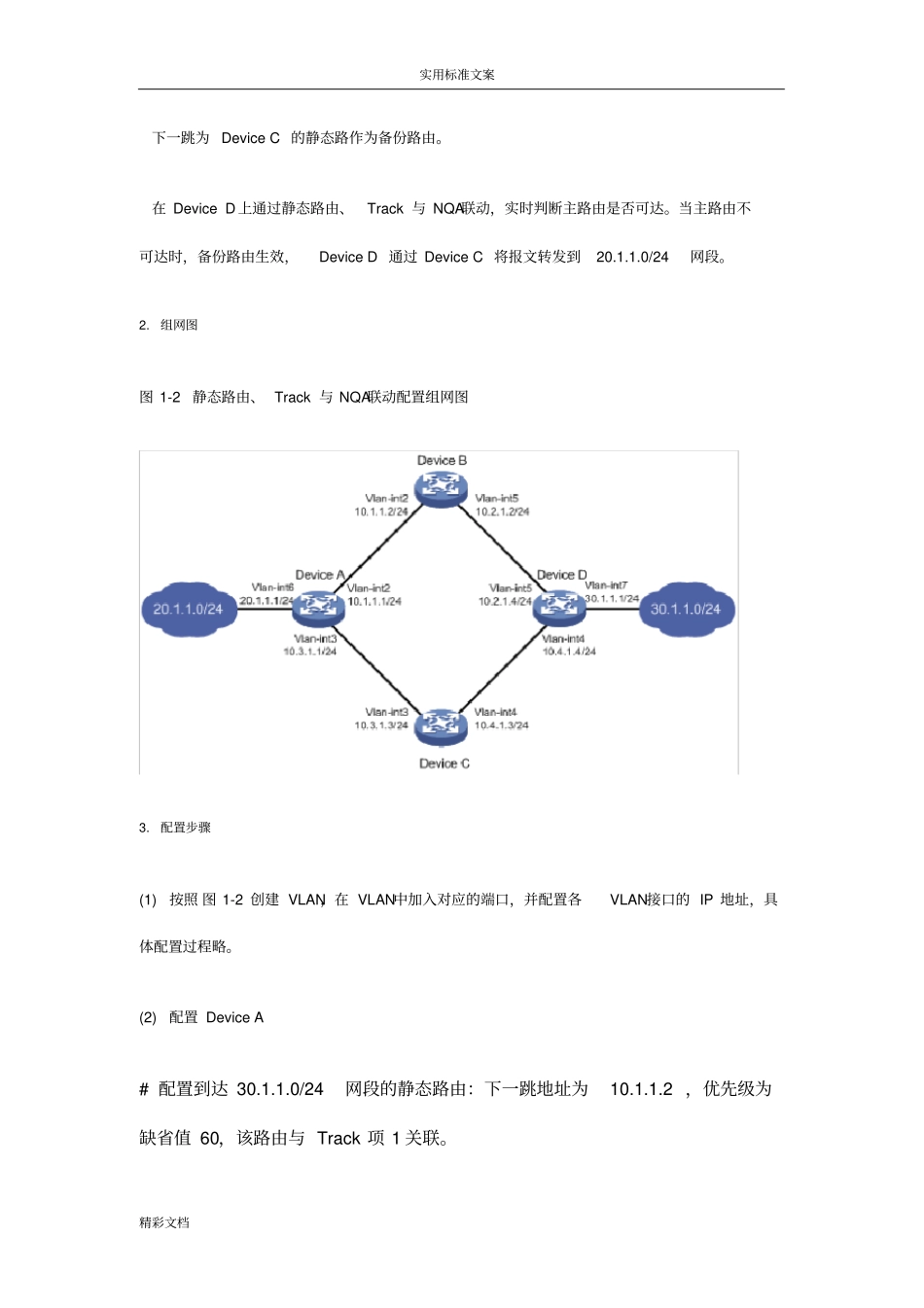 H3C地静态路由、Track与NQA联动配置举例_第2页
