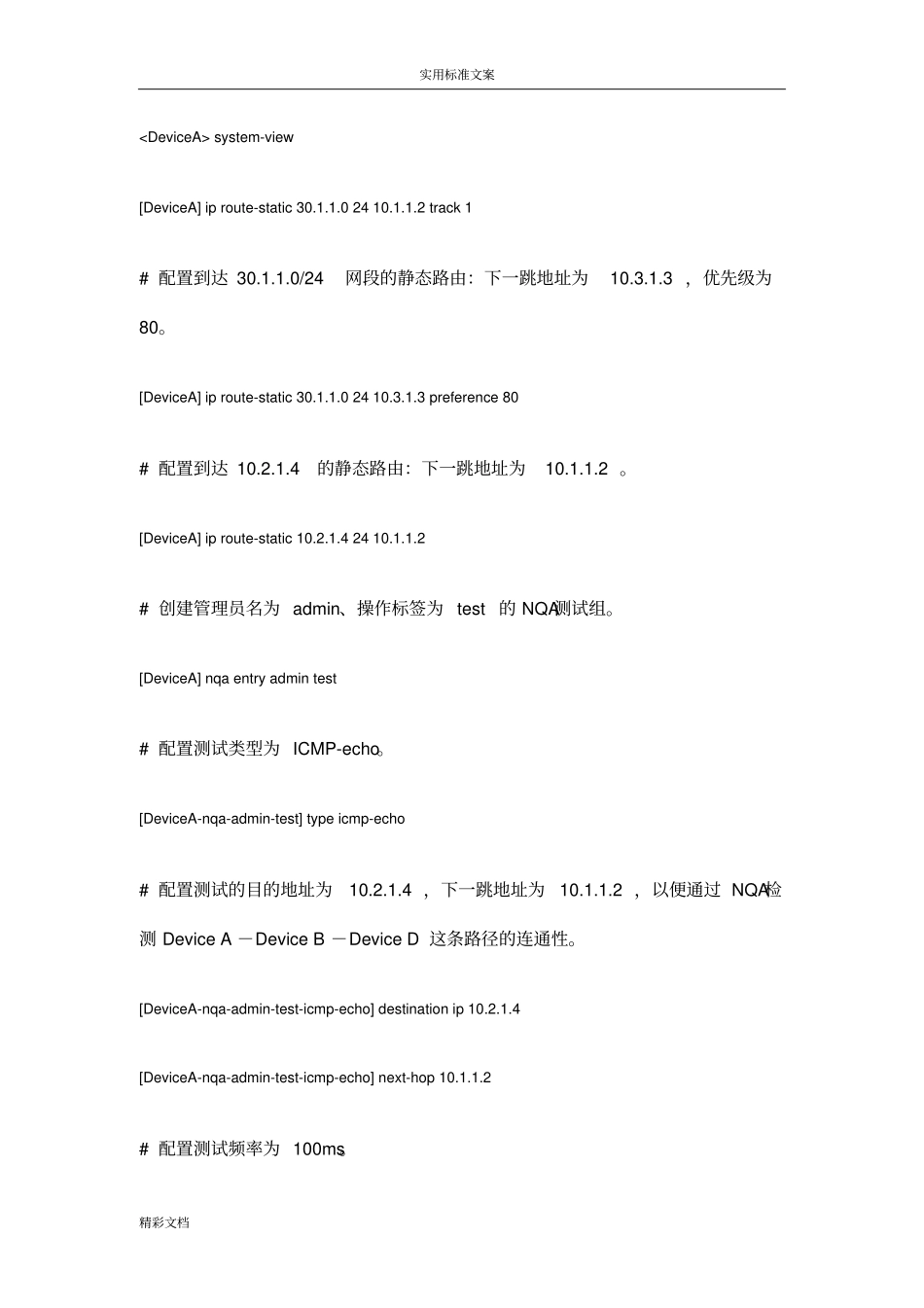 H3C地静态路由、Track与NQA联动配置举例_第3页