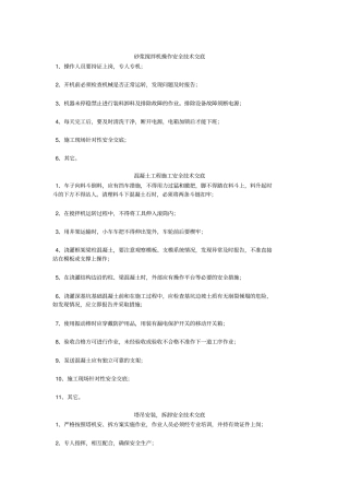 g砂浆搅拌机操作安全技术交底