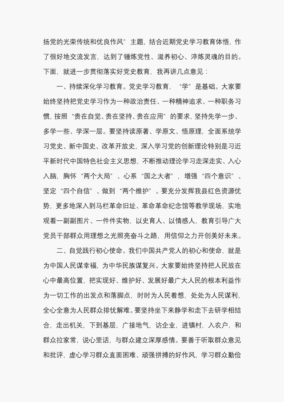 县委理论学习中心组学习教育专题研讨会议主持词+在市委理论学习中心组精品_第2页