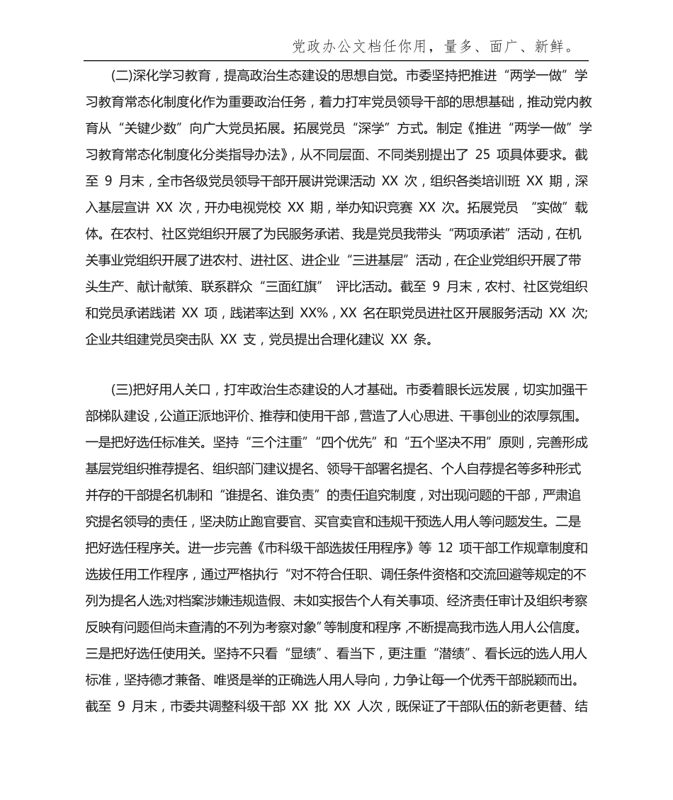 市委书记在政治生态建设成效考核述责大会上的讲话 _第2页