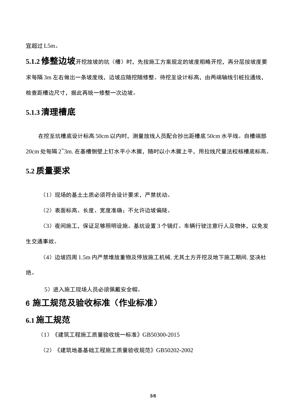 人工土方开挖技术交底_第3页