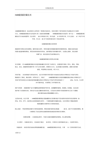 han阻隔防爆技术分解