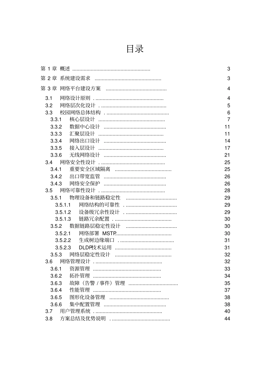 h3c职业技术学院网络设计方案_第2页