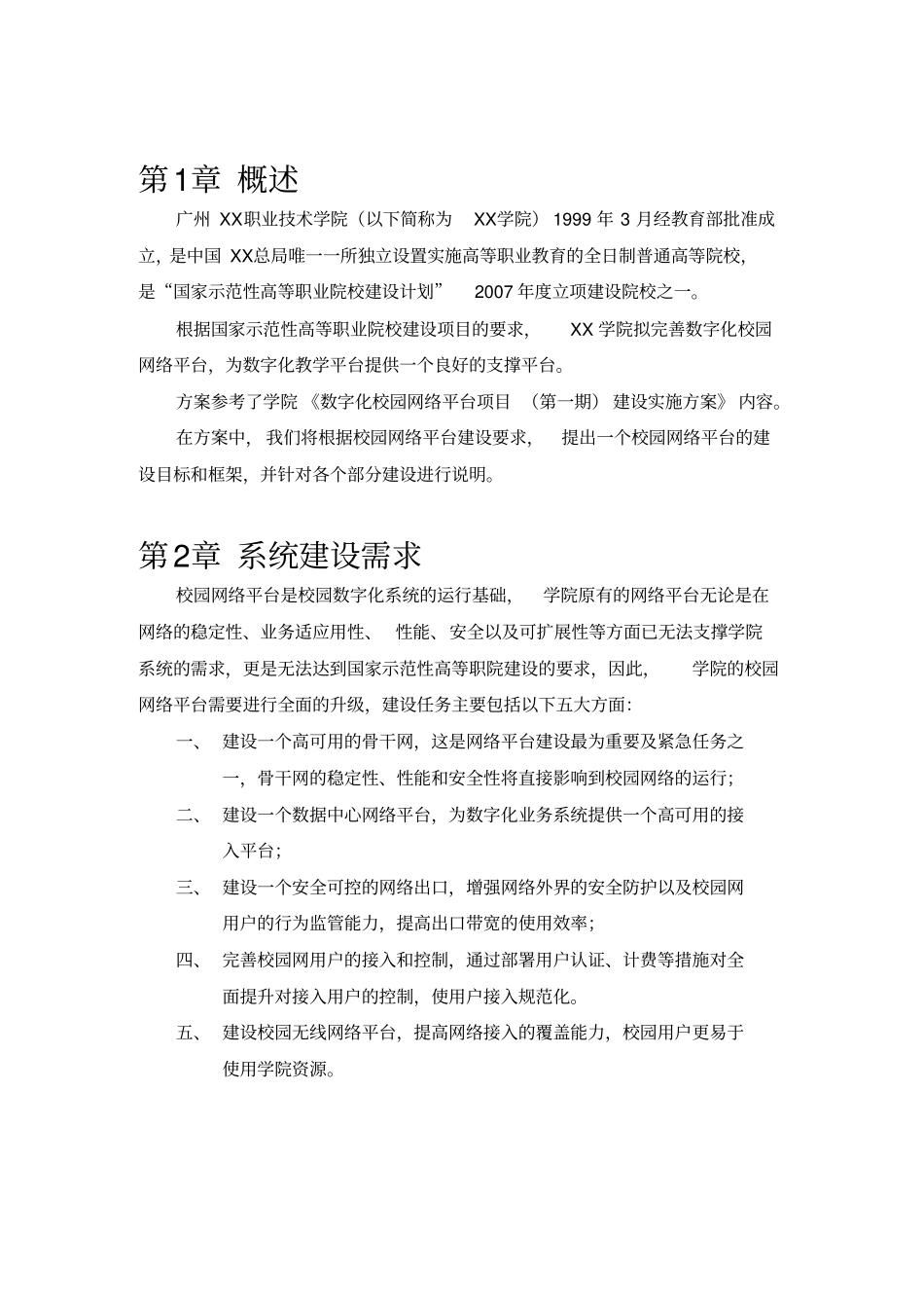 h3c职业技术学院网络设计方案_第3页