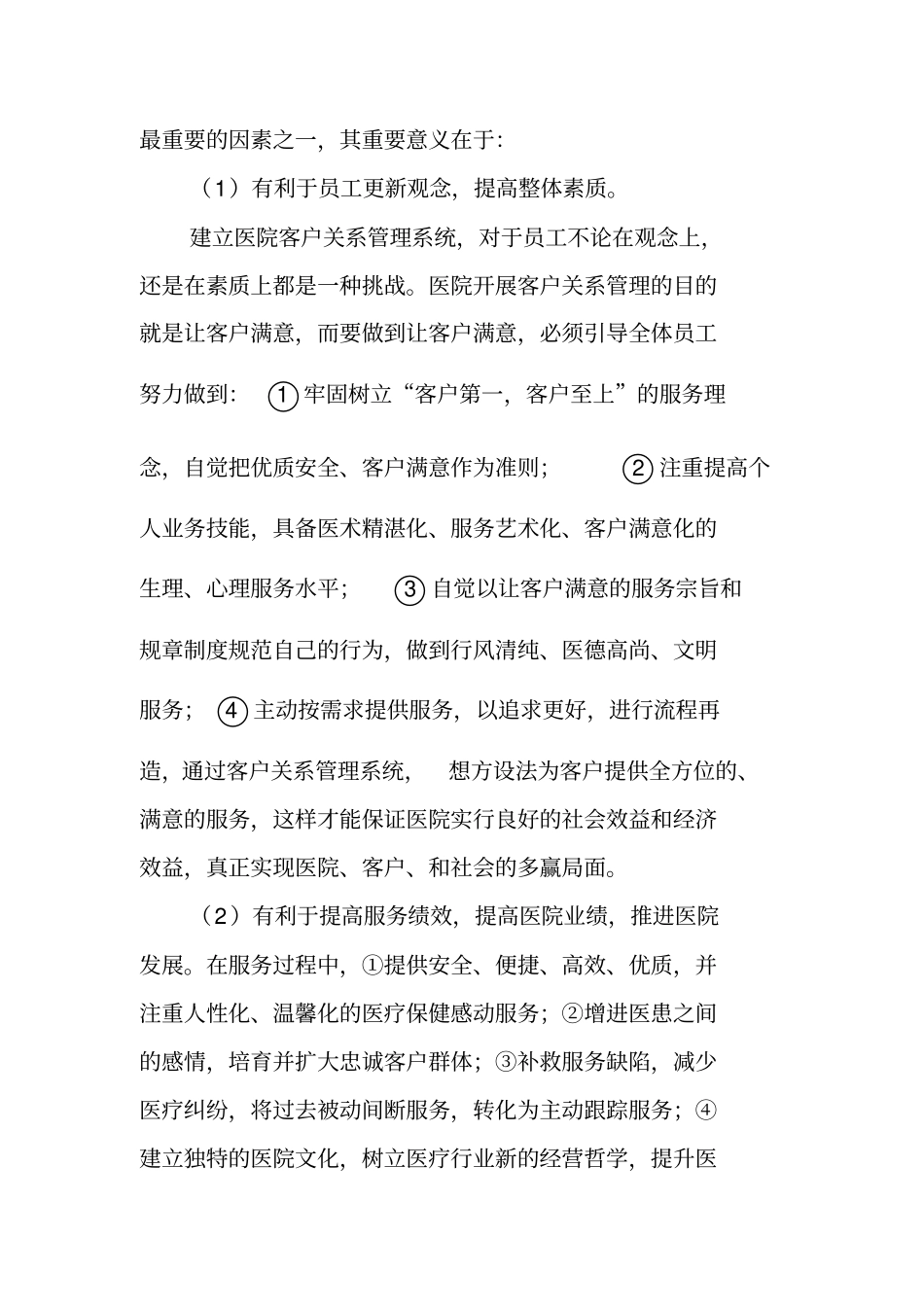 HCRM医院客户关系管理知识_第3页