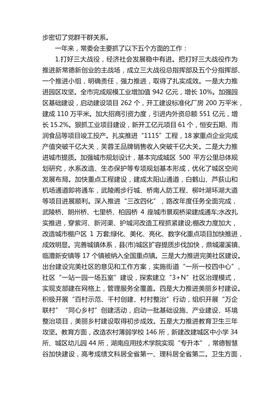 市委经济工作会议上的讲话 _第2页