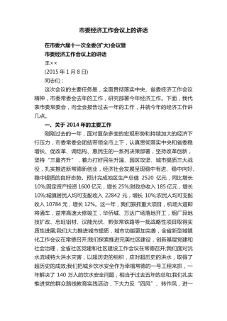 市委经济工作会议上的讲话 