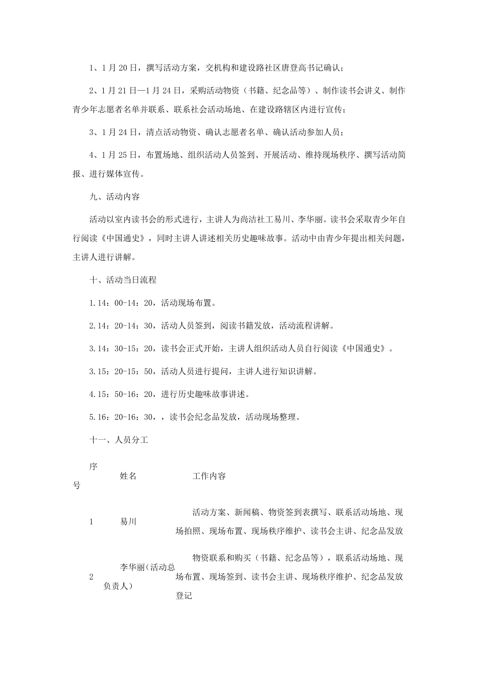 社区读书会活动方案 _第2页