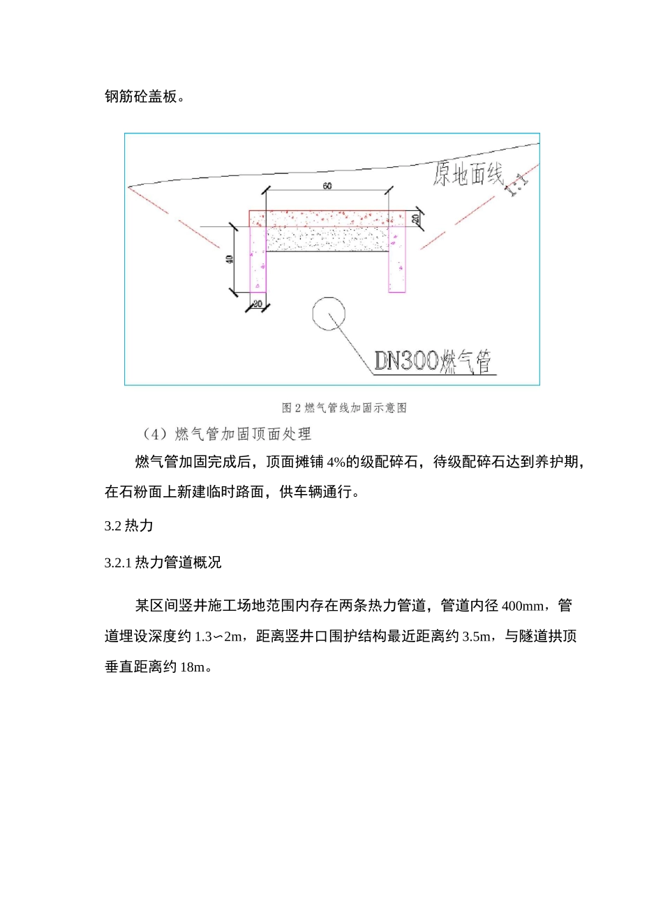 管线保护方案_第3页