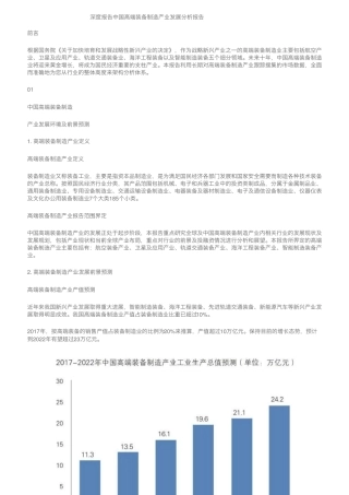 深度报告中国高端装备制造产业发展分析报告