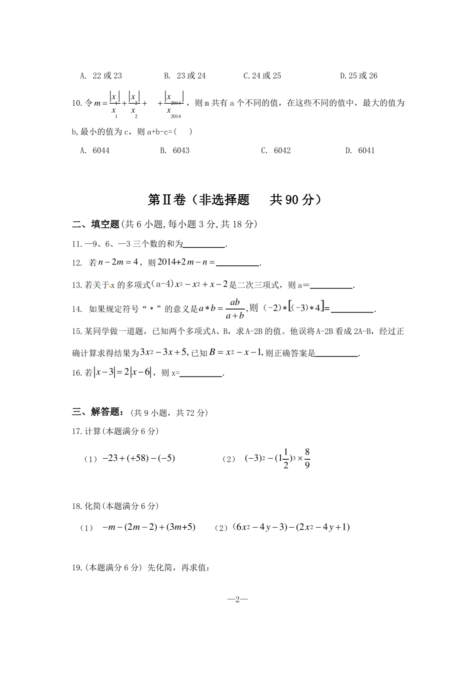 七年级期中考试数学试题_第2页