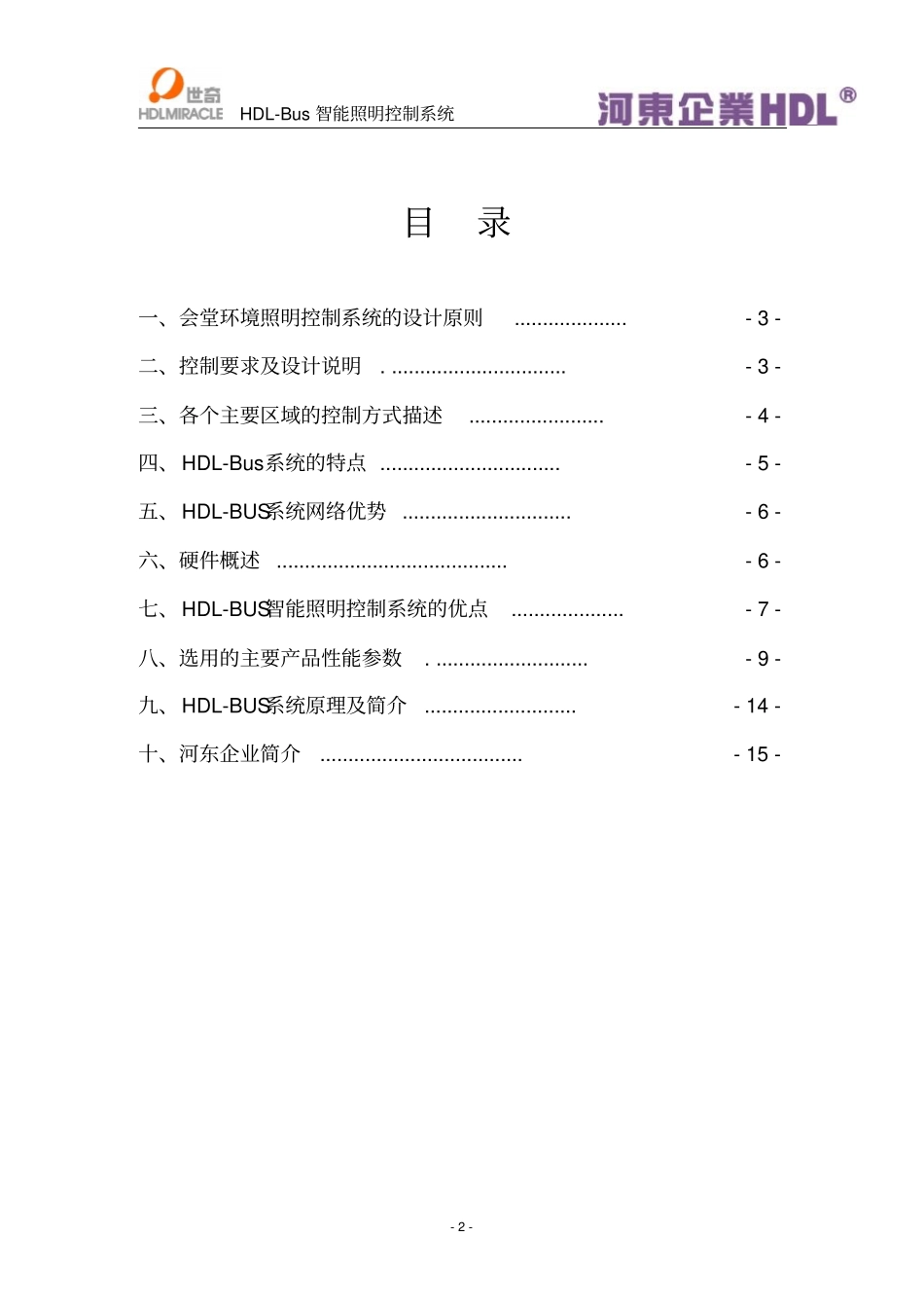 HDL-Bus大会堂照明系统设计方案OK资料_第2页