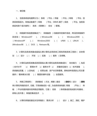 网络工程复习题和答案 
