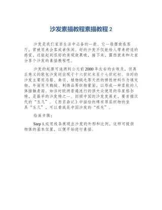 沙发素描教程素描教程2