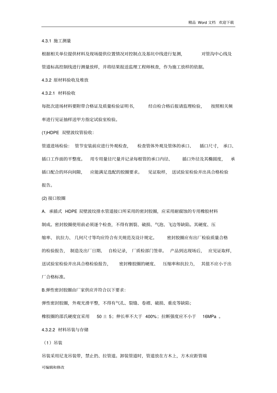 HDPE双壁波纹管专项施工方案_第2页