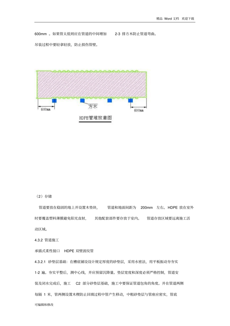 HDPE双壁波纹管专项施工方案_第3页