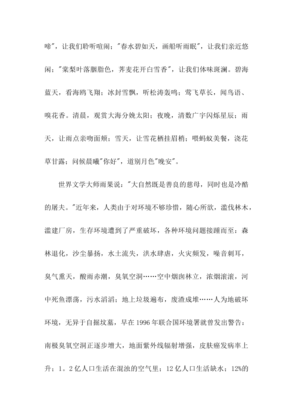 保护地球倡议书15篇 (2)_第2页