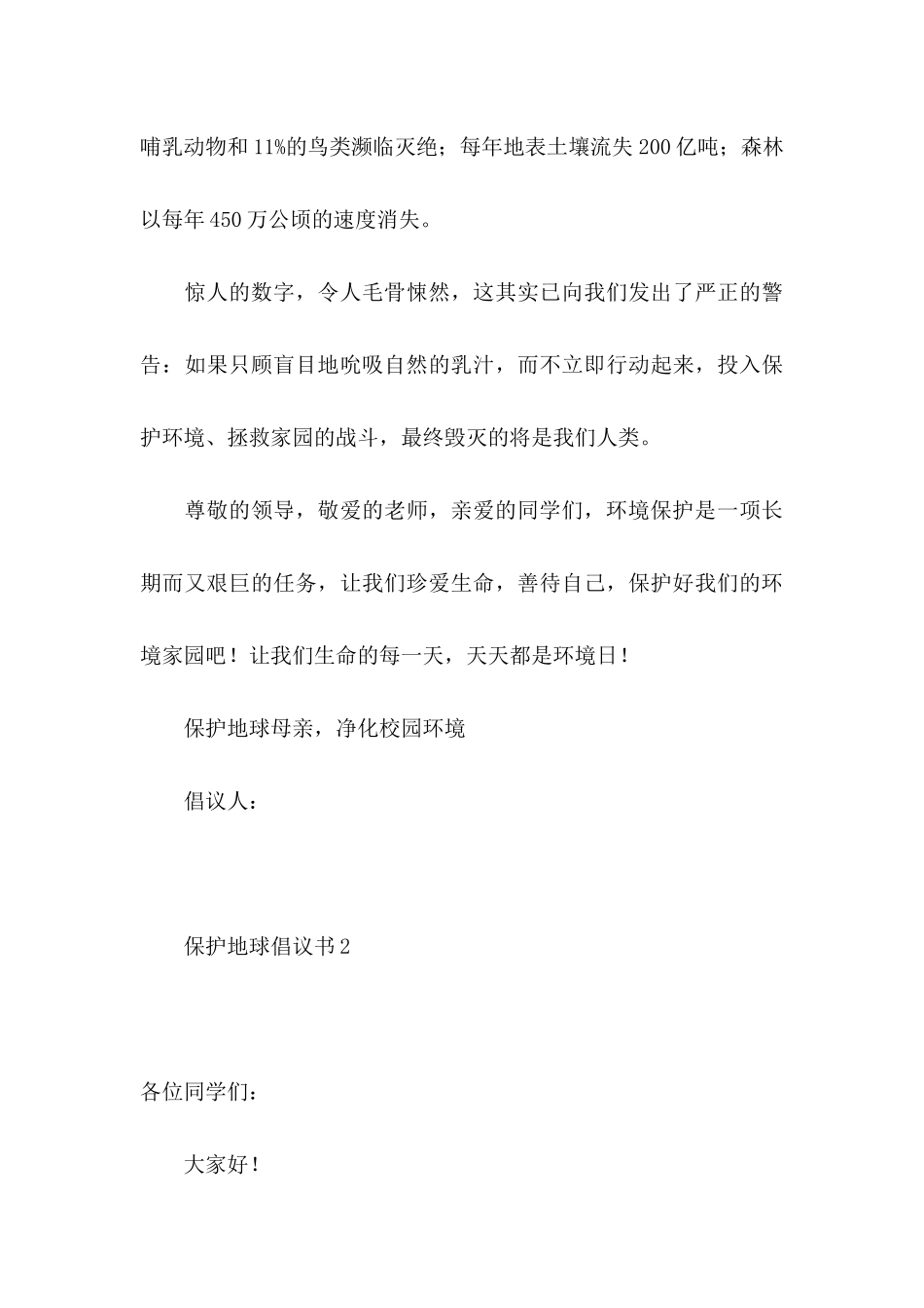 保护地球倡议书15篇 (2)_第3页