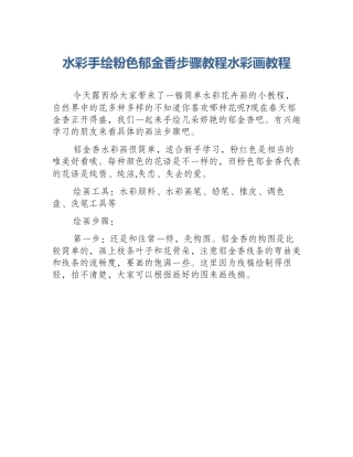 水彩手绘粉色郁金香步骤教程水彩画教程