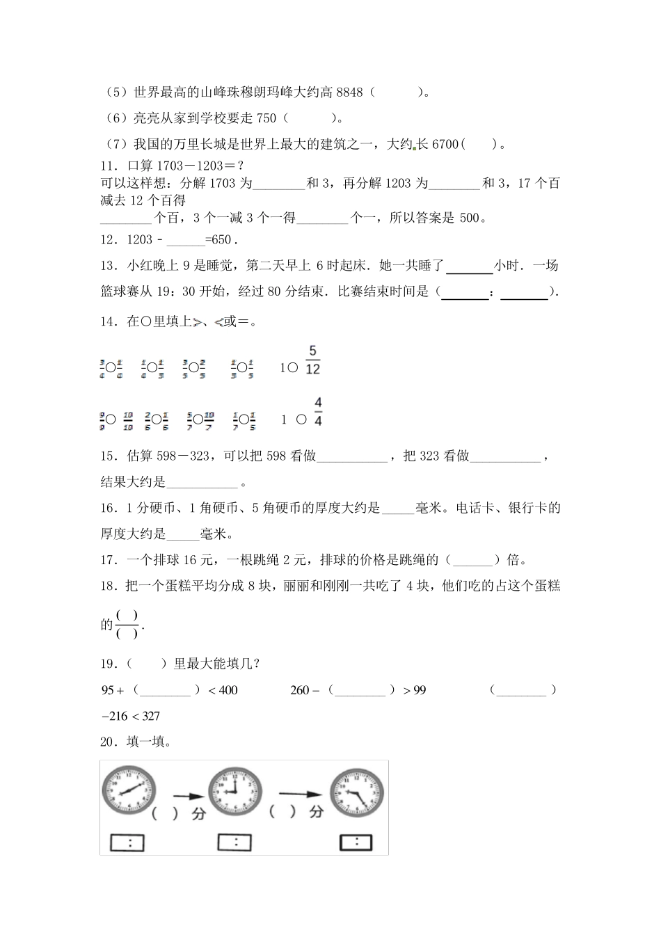 人教版三年级数学上册《填空题》专项练习题(含答案) _第2页