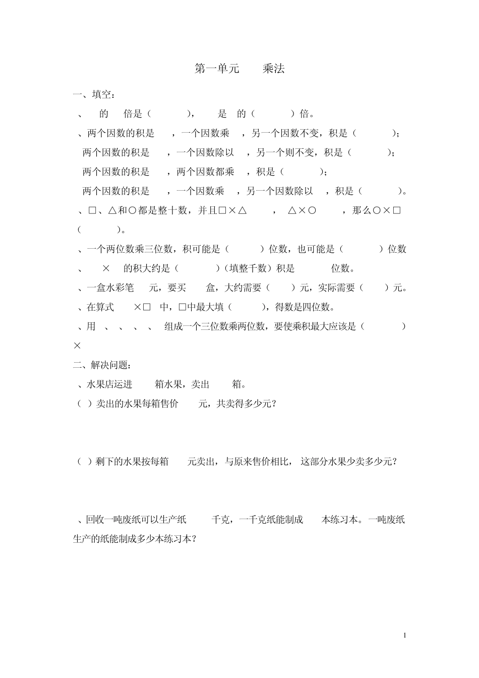 四下易错题整理_第1页