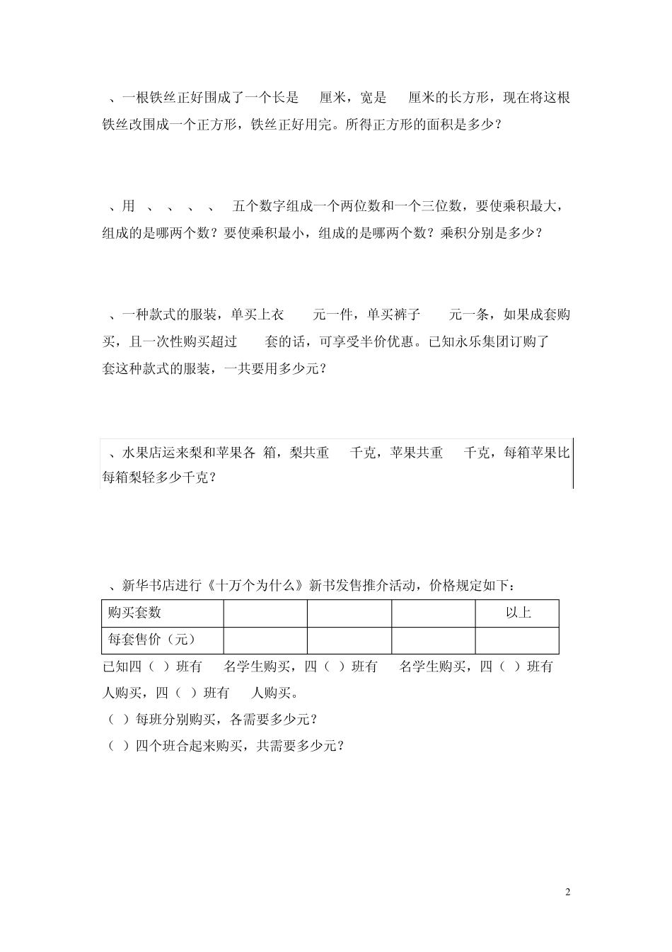 四下易错题整理_第2页