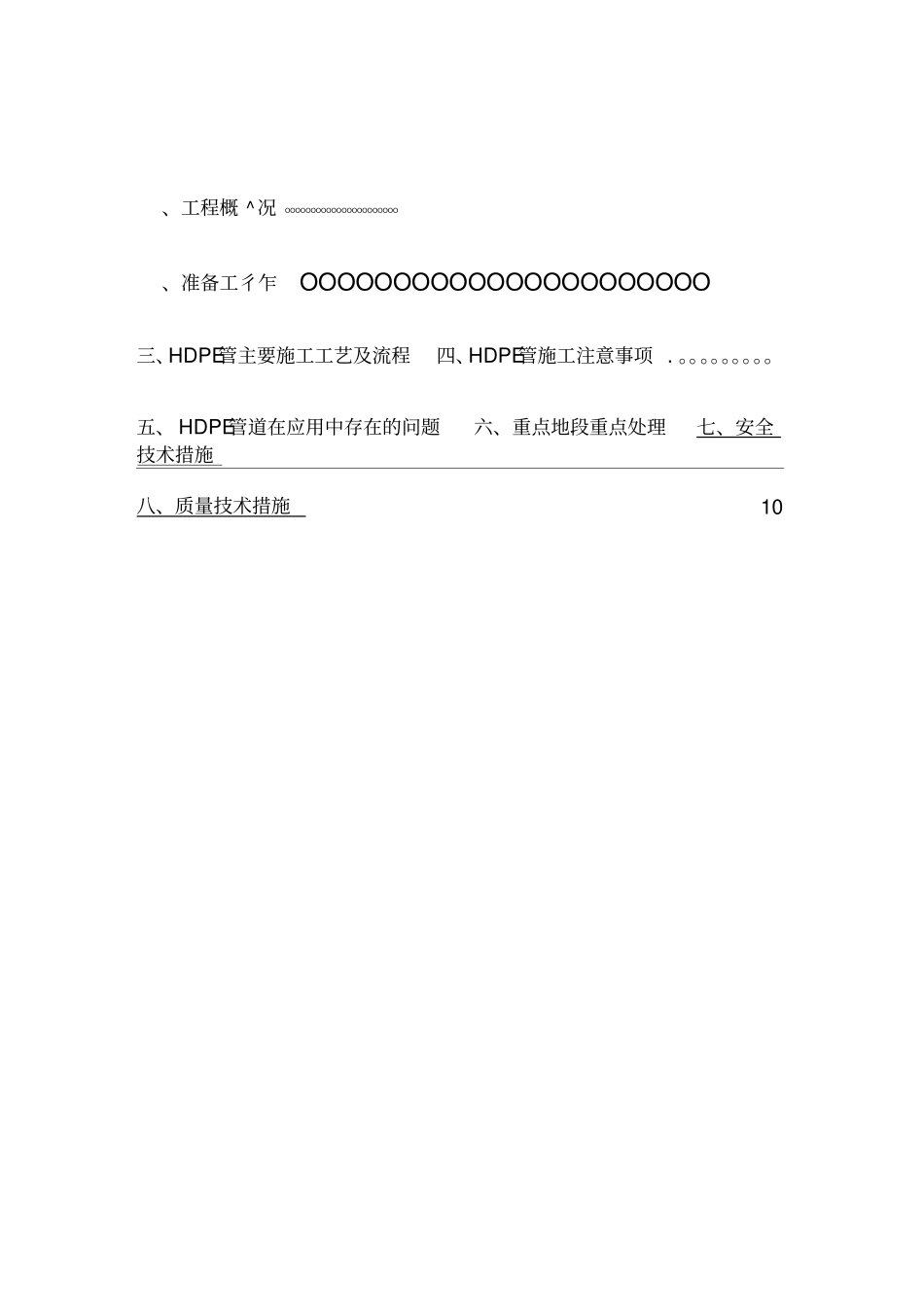 HDPE双壁波纹管的管道施工组织设计_第2页