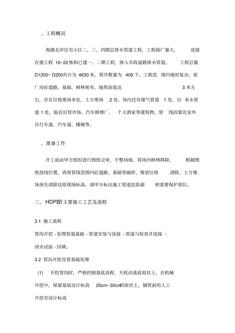 HDPE双壁波纹管的管道施工组织设计_第3页