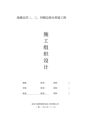 HDPE双壁波纹管的管道施工组织设计